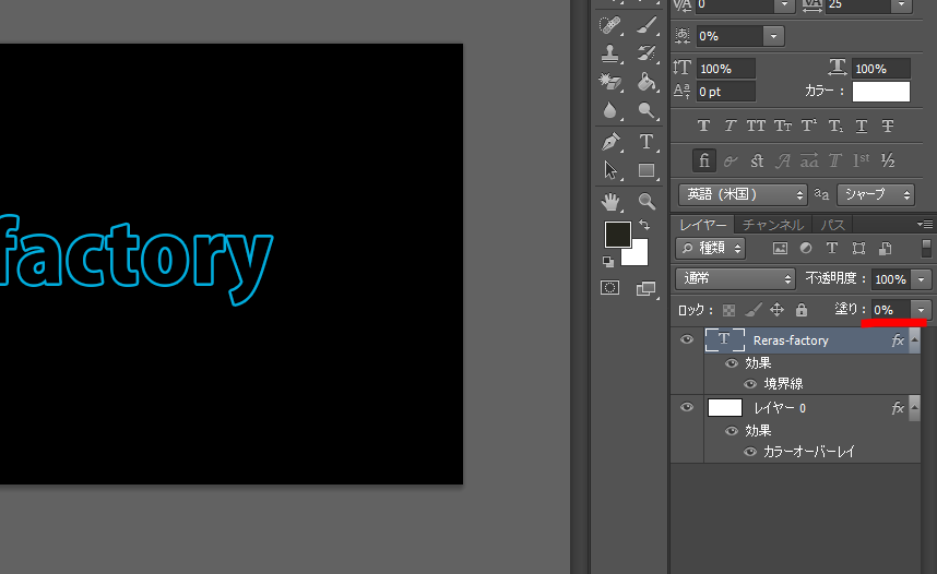 Photoshopで縁取り文字とエフェクトを作る方法 Reras Factory
